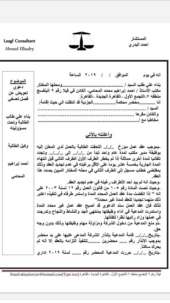 صيغة دعوى تعويض عن فصل تعسفي Aktay Law Firm 